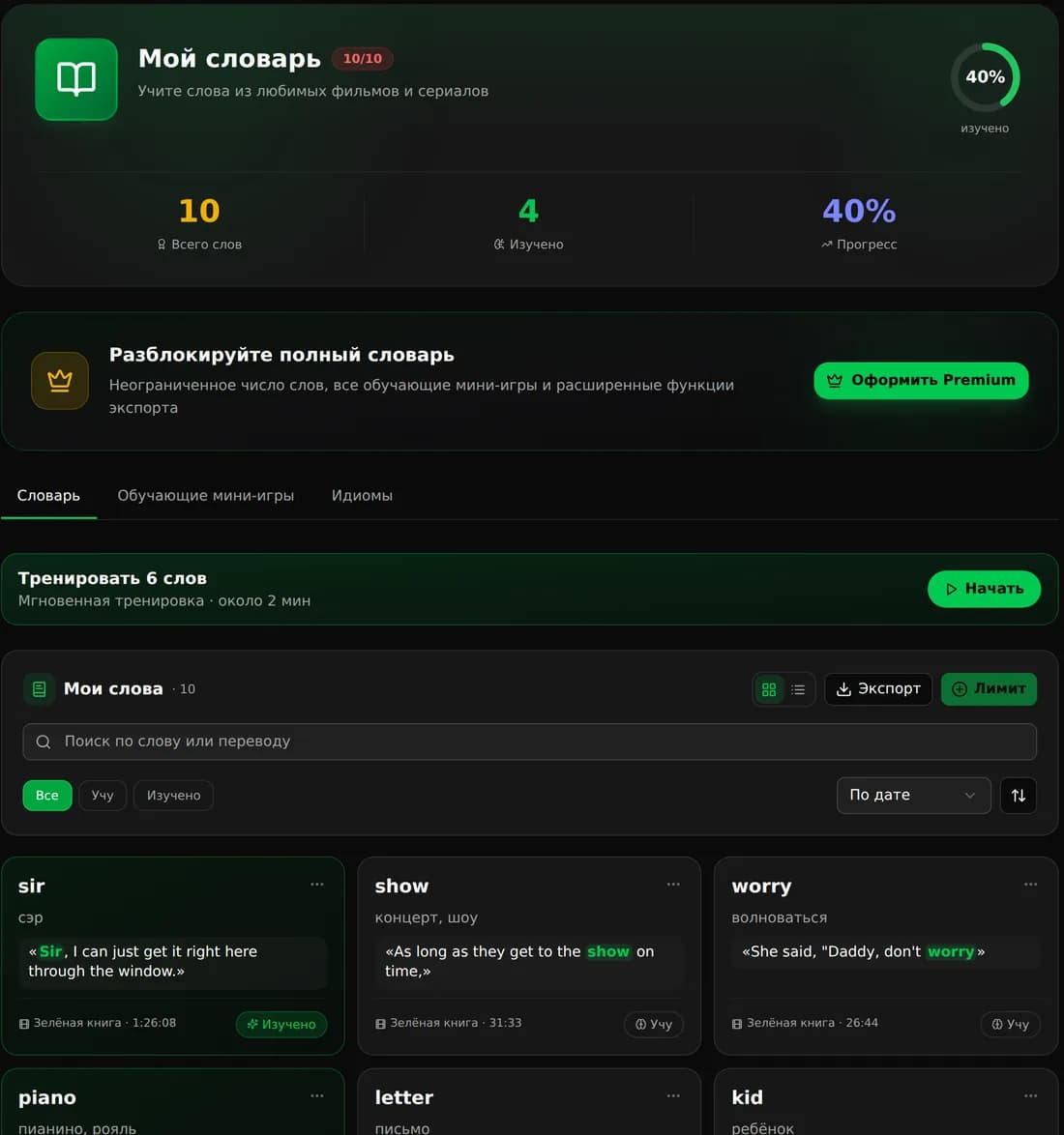 Без Premium