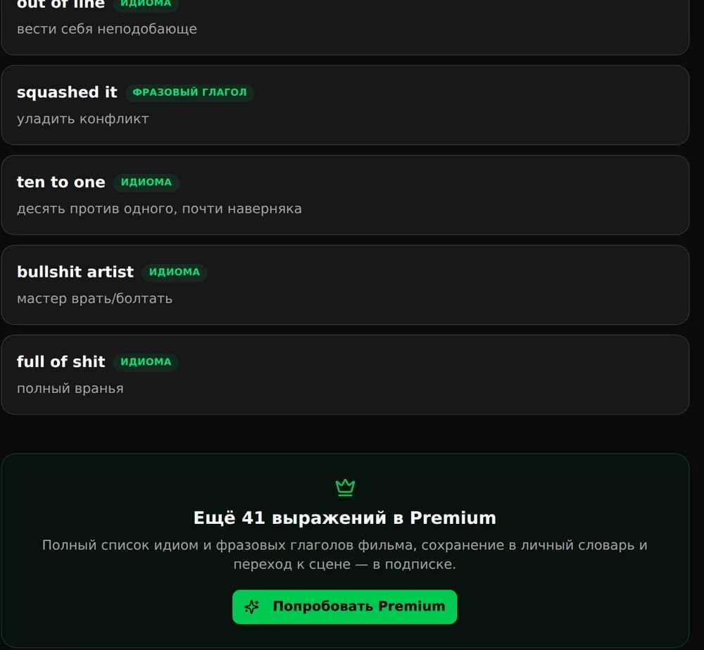 Без Premium